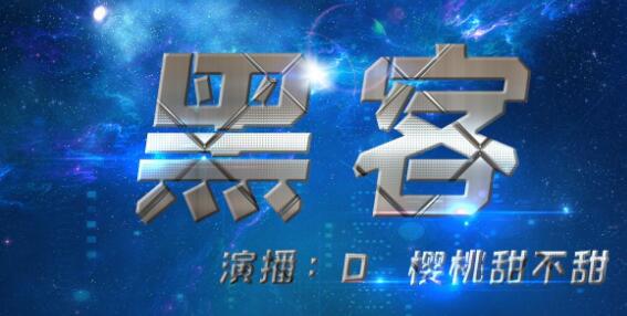 有声小说《黑客》MP3免费打包下载 精品双播 1135集-bt