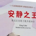 儿童绘本故事《安静之王 》PPT免费下载-bt