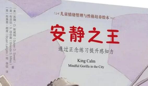 儿童绘本故事《安静之王 》PPT免费下载-bt