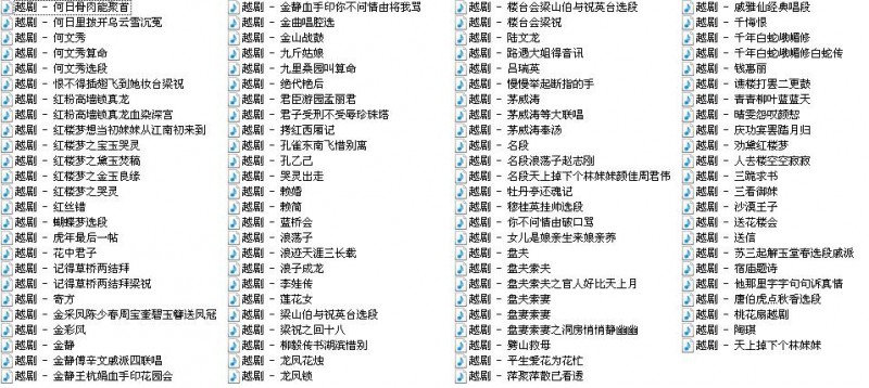 越剧经典名段100首MP3免费打包下载-bt