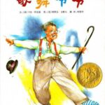 儿童绘本故事《歌舞爷爷》PPT免费下载 美国凯迪克大奖绘本-bt