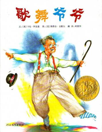 儿童绘本故事《歌舞爷爷》PPT免费下载 美国凯迪克大奖绘本-bt