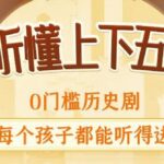狮子老爸《上下五千年秒懂中国史》MP3免费打包下载 704集-bt