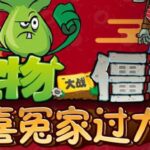 儿童睡前故事《植物大战僵尸之欢喜冤家过大年》MP3免费打包下载 20集完结-bt