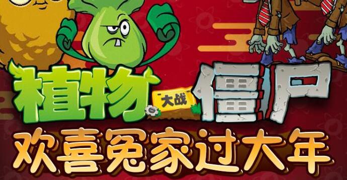 儿童睡前故事《植物大战僵尸之欢喜冤家过大年》MP3免费打包下载 20集完结-bt