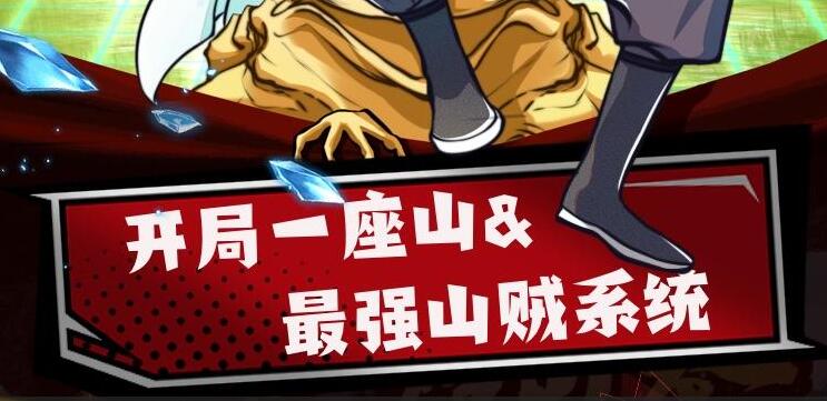 有声小说《最强山贼系统》 (原名:我有一座山寨)(又名:开局一座山) MP3免费打包下载 1052集完结-bt