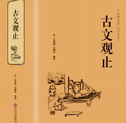 有声书《古文观止全解》MP3免费网盘下载 第八届中华优秀出版物奖-bt