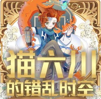 少儿励志成长故事《猫六川的错乱时空》MP3免费打包下载-bt