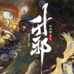 有声小说《升邪》MP3免费打包下载 半坛醋多人有声剧 2142集完结-bt