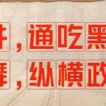 大宇茶馆《民国枭雄杜月笙》MP3免费打包下载 114回全-bt