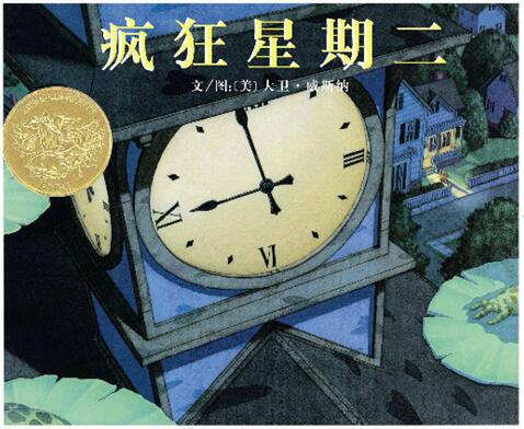 儿童绘本故事《疯狂星期二》PPT免费下载-bt