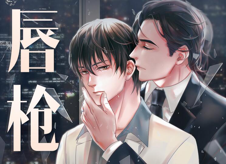 有声小说《唇枪》MP3免费下载 金十四钗作品 虚小墨多人有声剧 112集全-bt