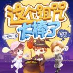 有声小说《这个诅咒太棒了》MP3免费打包下载 安燃演播 第一季完-bt