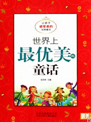 儿童睡前故事《世界上最优美的童话》MP3免费下载 11集-bt