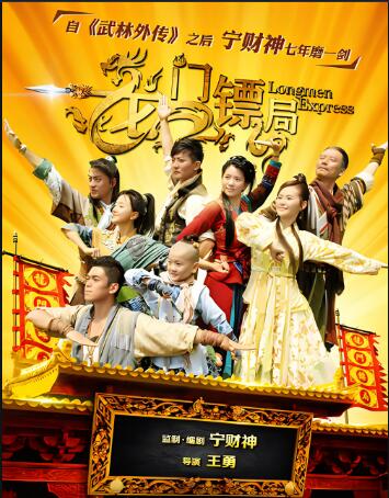 影视原声《龙门镖局》MP3免费打包下载 40集全-bt