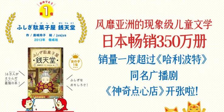 儿童睡前故事《神奇点心店》MP3免费打包下载 117集完结-bt