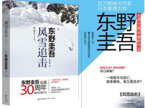 东野圭吾有声小说《风雪追击》《疾风回旋曲》MP3全集免费网盘下载 74集-bt