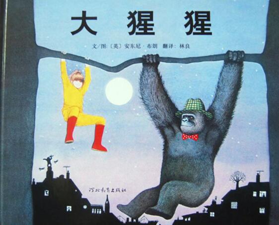 儿童绘本故事《大猩猩》PPT免费下载-bt