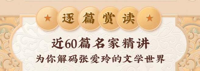 有声书《张爱玲全集》MP3免费打包下载 第一炉香、倾城之恋原著小说 856集全-bt