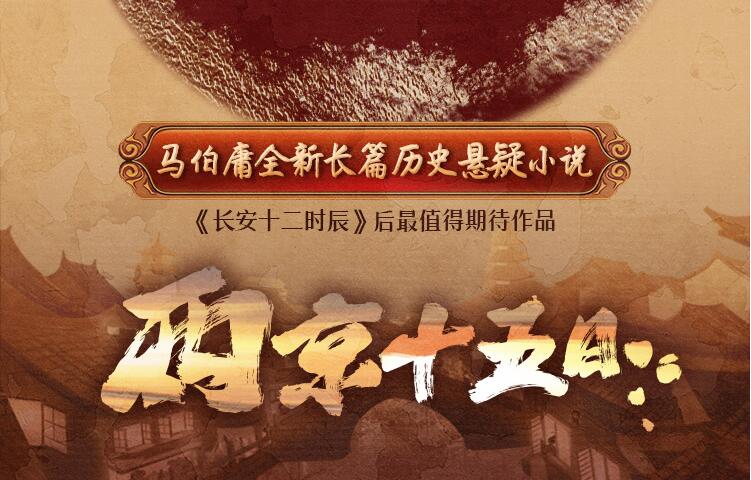 有声小说《两京十五日》MP3下载 马伯庸历史悬疑小说 147集全-bt