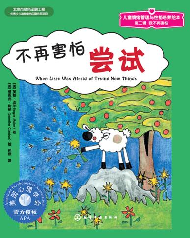 儿童绘本故事《不再害怕尝试 》PPT免费下载-bt