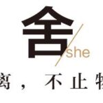 陈数推荐有声书《断舍离》MP3免费打包下载 274集完结-bt