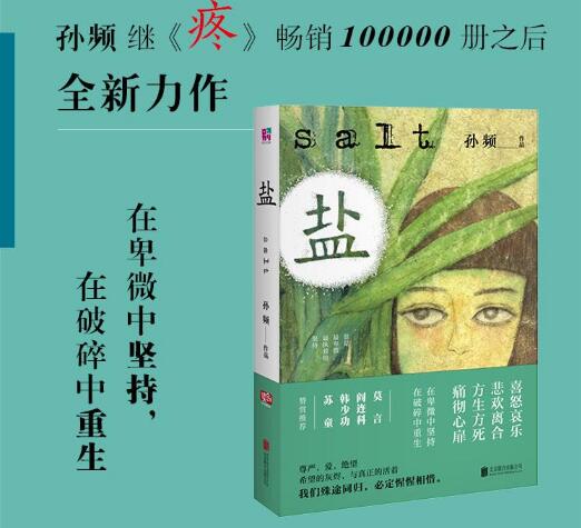 有声小说《盐》MP3免费打包下载 联合读创书院播讲 86集全-bt
