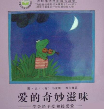 儿童绘本故事《爱的奇妙滋味》PPT免费下载-bt