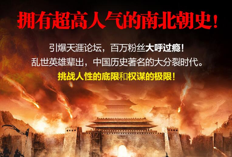 有声书《彪悍南北朝》MP3免费网盘下载 新史官播音 591集全-bt