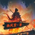 有声小说《大明春色》MP3免费打包下载 866集完结-bt