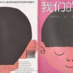 儿童绘本故事《我们的头脑》PPT免费下载-bt
