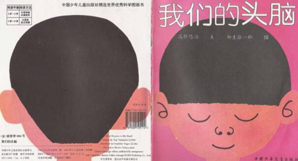 儿童绘本故事《我们的头脑》PPT免费下载-bt