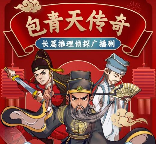 儿童睡前故事《铁面判官包青天传奇》MP3免费打包下载 494集全-bt