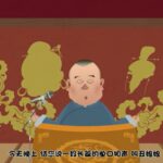 郭德纲单口相声《丑娘娘钟离春》动画版 50回下载-bt