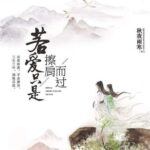 有声小说《若爱只是擦肩而过》MP3免费打包下载 43集全-bt