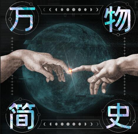 全球畅销千万册有声书《万物简史》MP3免费打包下载 115集完结-bt