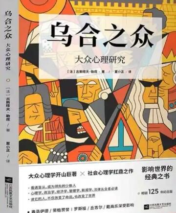 有声读物《乌合之众》MP3免费打包下载 70集 讲透政治、经济、管理的心理学巨著-bt