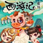 儿童睡前故事《小猪屏蓬历险记：西游记前传》MP3免费打包下载-bt
