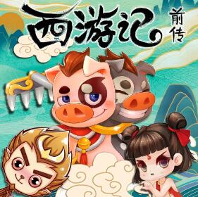 儿童睡前故事《小猪屏蓬历险记：西游记前传》MP3免费打包下载-bt