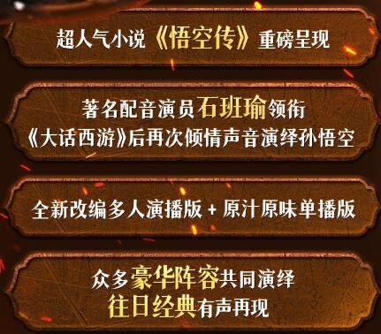 有声小说《悟空传》典藏版MP3免费打包下载 热剧场石班瑜领衔改编演播-bt