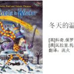 儿童绘本故事《冬天的温妮》PPT免费下载-bt
