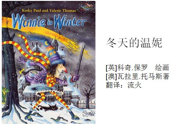儿童绘本故事《冬天的温妮》PPT免费下载-bt