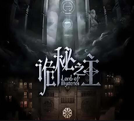 有声小说《诡秘之主》MP3免费网盘下载 8082Audio多人有声剧 2070集完结-bt