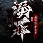 有声小说《溺罪系列全集》MP3免费打包下载 多人有声剧 221集完结-bt