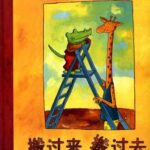 儿童绘本故事《搬过来搬过去》PPT免费下载-bt