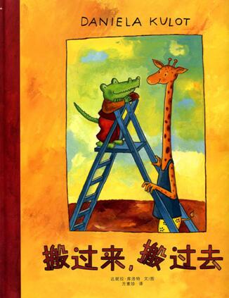 儿童绘本故事《搬过来搬过去》PPT免费下载-bt