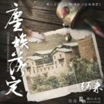 茅盾文学奖小说《尘埃落定》MP3免费打包下载 54集完结-bt