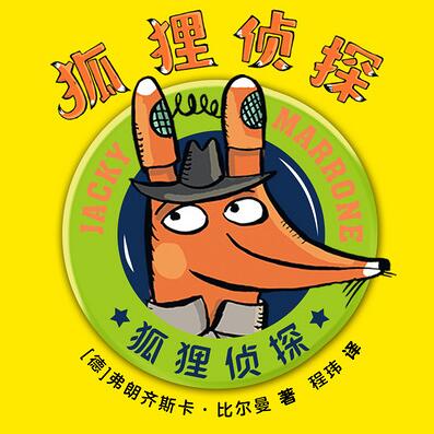 儿童侦探故事《狐狸侦探》MP3免费打包下载 52集-bt