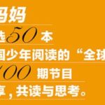 孩子必听的世界名著启蒙课《云舟少年读书会：全球好书精读课堂》MP3免费打包下载-bt