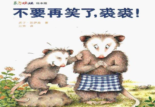 儿童绘本故事《不要再笑了，裘裘》PPT免费下载-bt